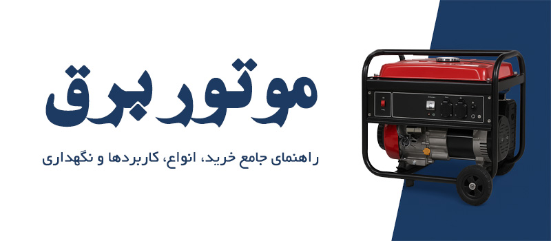 موتوربرق